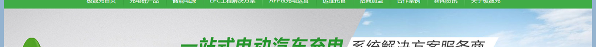 充電樁廠家_電動車充電樁_充電樁加盟_新能源行業(yè)案例 充電樁廠家_電動車充電樁_充電樁加盟_新能源行業(yè)案例
