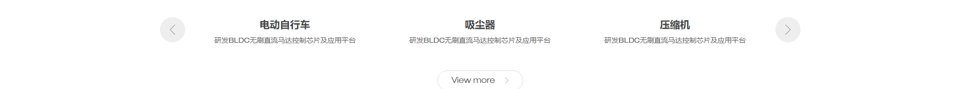 半導(dǎo)體行業(yè)案例_電動(dòng)自行車_吸塵器_壓縮機(jī)