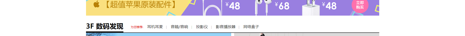 電子商務平臺案例_手機通訊設備_無線上網設備_手機配件