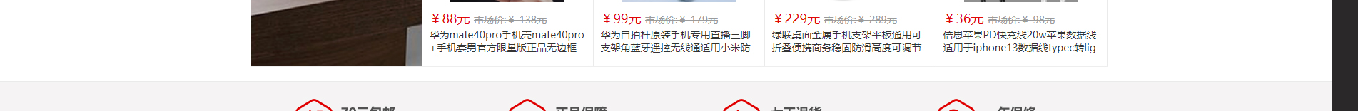 電子商務平臺案例_手機通訊設備_無線上網設備_手機配件