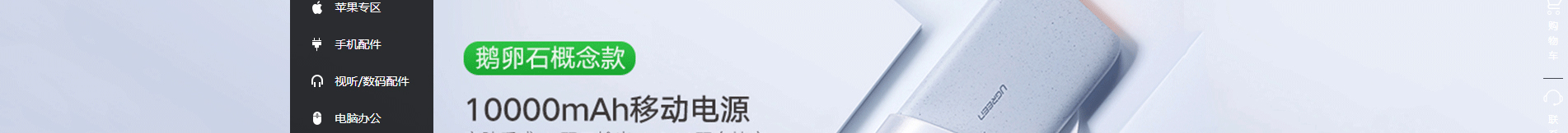電子商務平臺案例_手機通訊設備_無線上網設備_手機配件