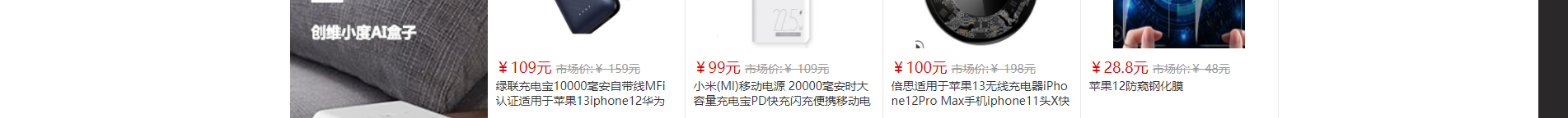 電子商務平臺案例_手機通訊設備_無線上網設備_手機配件