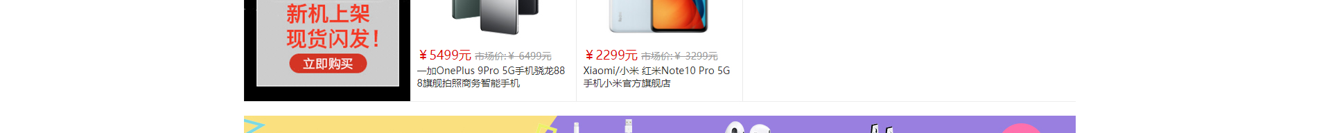 電子商務平臺案例_手機通訊設備_無線上網設備_手機配件