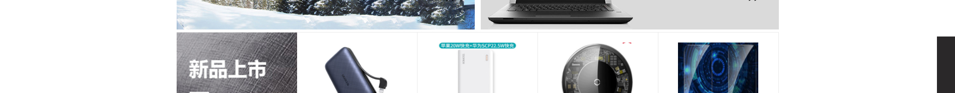 電子商務平臺案例_手機通訊設備_無線上網設備_手機配件