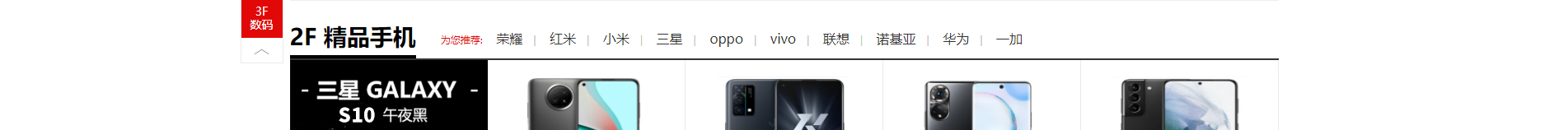 電子商務平臺案例_手機通訊設備_無線上網設備_手機配件