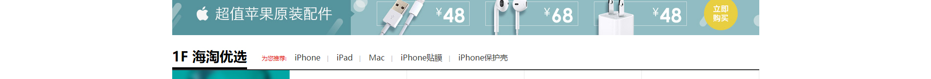 電子商務平臺案例_手機通訊設備_無線上網設備_手機配件