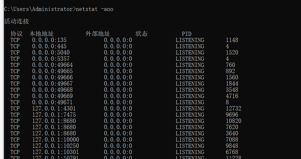 windows服務器查詢IP及端口