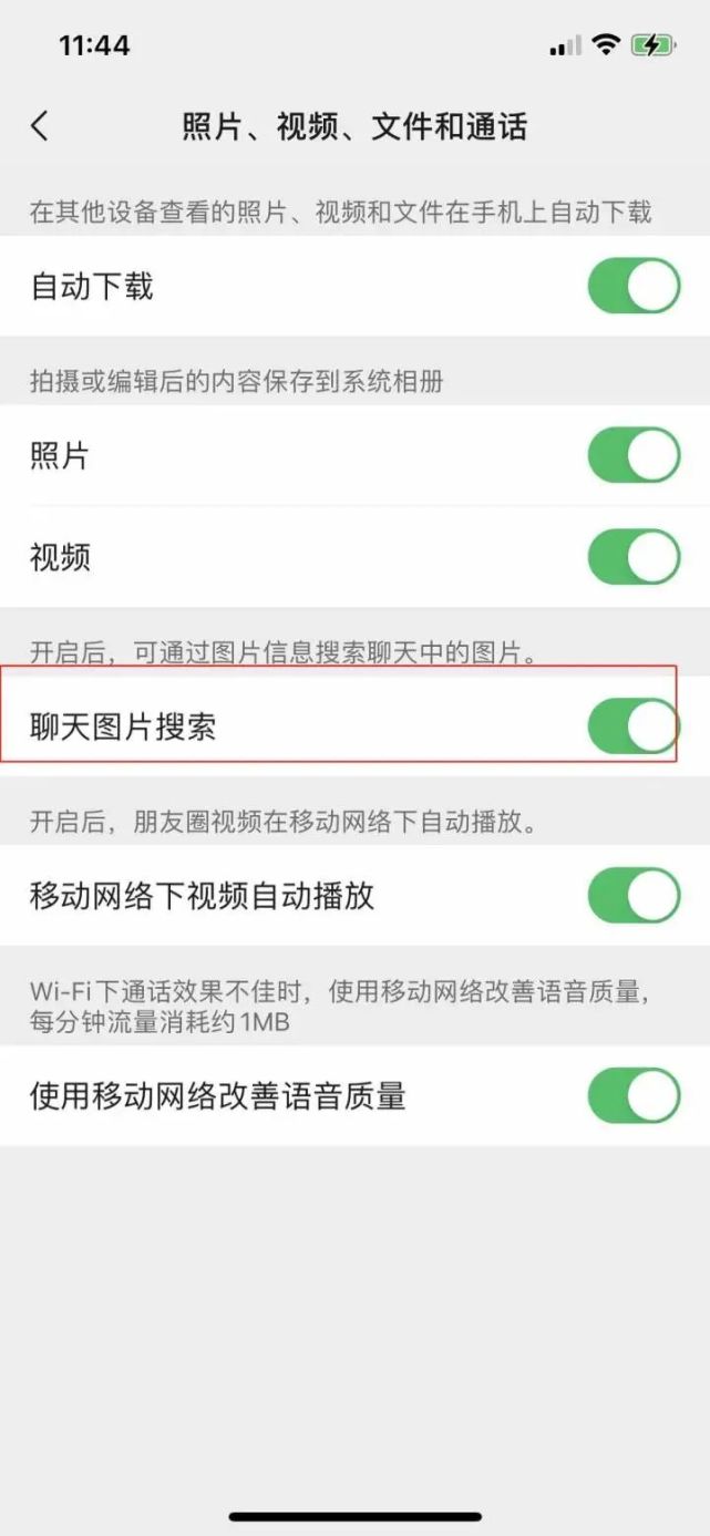 微信上線新功能_“聊天圖片搜索”網友直呼真香！